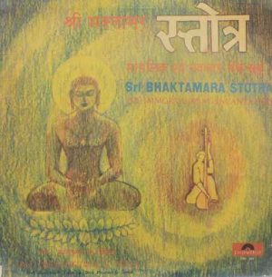 Sri Bhaktamara Stotra The - 2392 822 - Devotional LP Vinyl Record