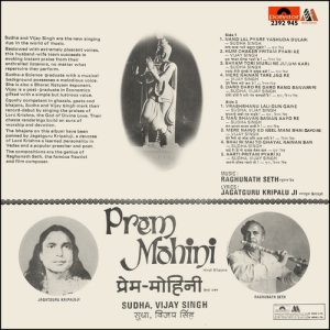 Sudha-Vijay Singh Prem Mohini - 2392 945-CR Devotional LP Vinyl Record-1