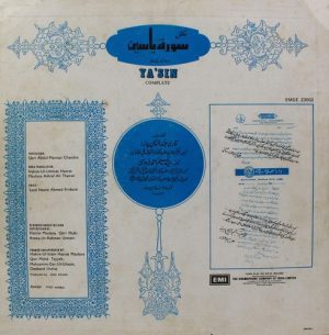 Ya'sin The Glorious Qur'an - EMGE 23002 - Devotional LP Vinyl Record-1