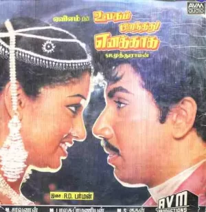 Ulagam Piranthathu Enakkaha (Tamil Film) - 1000 6085 - (Condition 80-85%) - LP Record