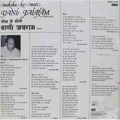 Vani Jairam (Bhajan) - Moksha Ke Moti - ECSD 2875 - (Condition 90-95%) - LP Vinyl Record Vani Jairam (Bhajan) - Moksha Ke Moti - ECSD 2875 - (Condition 90-95%) - LP Vinyl Record