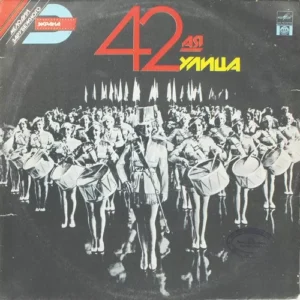42nd Street - R60 00735 - (90-95%) - English LP Vinyl