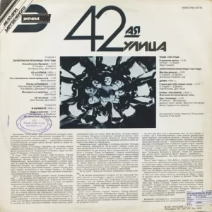 42nd Street - R60 00735 - (90-95%) - English LP Vinyl