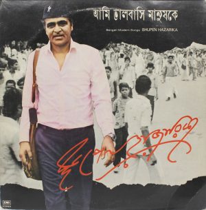 Bhupen Hazarika - Modern Songs - ECSD 41529 - Bengali LP Vinyl Record