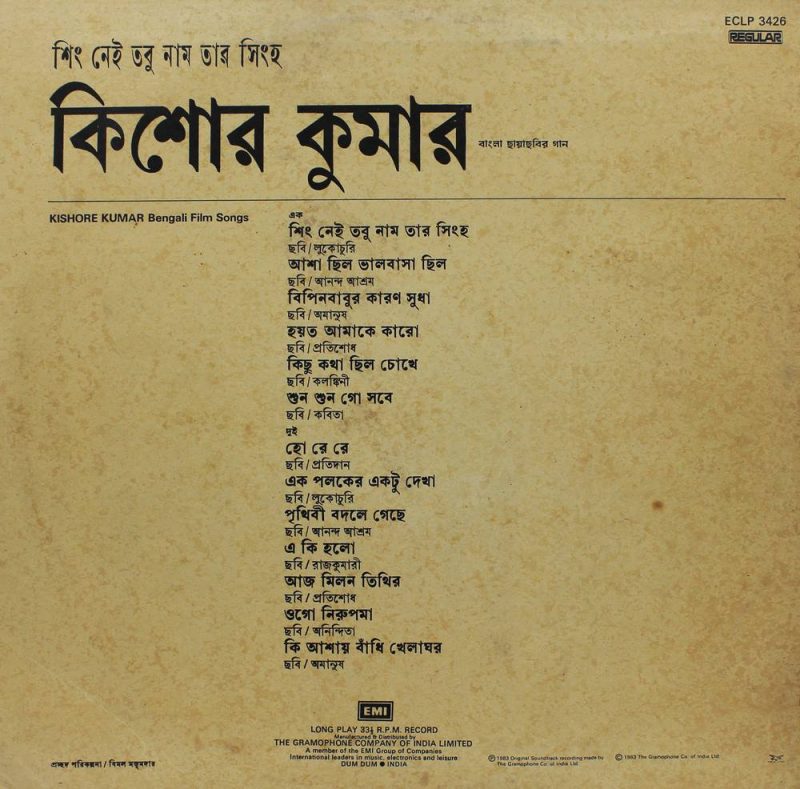 Kishore Kumar Bengali Film Songs - ECLP 3426 -Bengali LP Vinyl Record-1