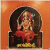 Jai Santoshi Maa - EALP 4080 - (85-90%) - Bollywood LP Vinyl