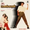 Panakkaran - Ilaiyaraaja (Tamil Film) - 8000 771 - Cover Reprinted - Tamil LP Vinyl Record