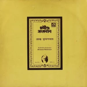 Hemant Mukherjee - Rabindra Sankalan - (Serial No. 7) - BMLP 2008 - LP Record