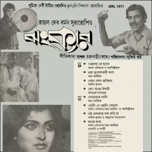 Jhonkar - Bengali Film - GRL 1071 - CR- Bengali LP Vinyl