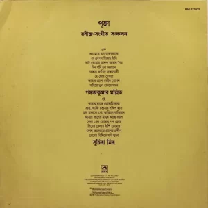 Pankaj kumar Mullick & Suchitra Mitra - Rabindra Sankalan Puja – (Serial No. 3) – BMLP 2003