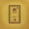 Rabindra Sankalan - Reading & Recitations from Tagore - (Serial No.10) - BMLP 2011 - LP Recrod