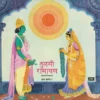 Tulsi Ramayan - Shri Ramcharitmanas Baal Kand .2 - EASD 1504 - CR - Devotional LP Vinyl Record