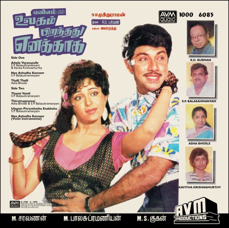 Ulagam Piranthathu Enakkaha (Tamil Film) - 1000 6085 - (Condition 85-90%) - Cover Reprinted - LP Record