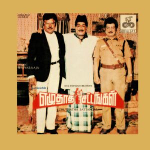 Ezhuthatha Sattangal - Ilaiyaraaja (Tamil Film) - 8000 541 - (Condition 85-90%) - Cover Reprinted - LP Record