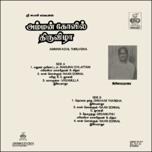 Amman Kovil Thiruvizha – Ilaiyaraaja (Tamil Film) – 8000 821 – (Condition - 90-95%) - Cover Reprinted - LP Record
