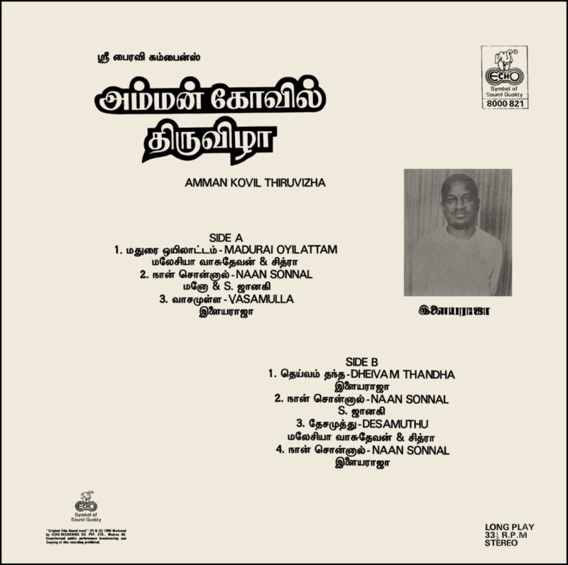 Amman Kovil Thiruvizha – Ilaiyaraaja (Tamil Film) – 8000 821 – (Condition - 90-95%) - Cover Reprinted - LP Record