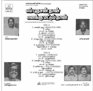Em Purushanthaan Enakkumattumthaan - Ilaiyaraaja - 8000 718 - (Condition – 90-95%) - Cover Reprinted - LP Record