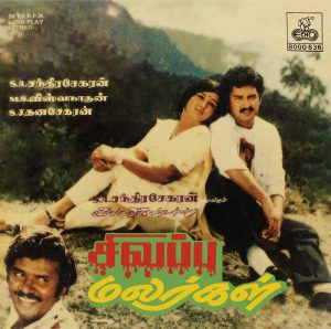 Ananda Jothi Tamil Film EP Vinyl Record by MS Viswanathan - Vinyl