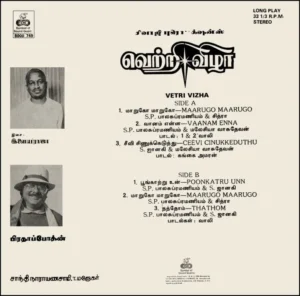 Vetri Vizha - Ilaiyaraaja - 8000 749 - (85-90%) - CR - Tamil LP Vinyl