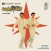 Vetri Vizha - Ilaiyaraaja - 8000 749 - (85-90%) - CR - Tamil LP Vinyl