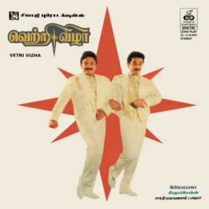 Vetri Vizha - Ilaiyaraaja - 8000 749 - (85-90%) - CR - Tamil LP Vinyl