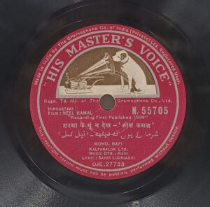 Neelkamal – N. 55705 – Bollywood Vinyl Record
