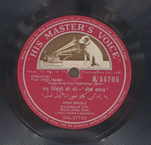 Neelkamal – N. 55705 – Bollywood Vinyl Record