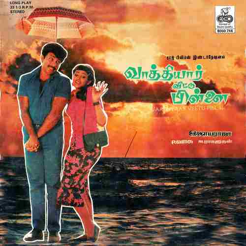 Tamil Vinyls 12″ Used