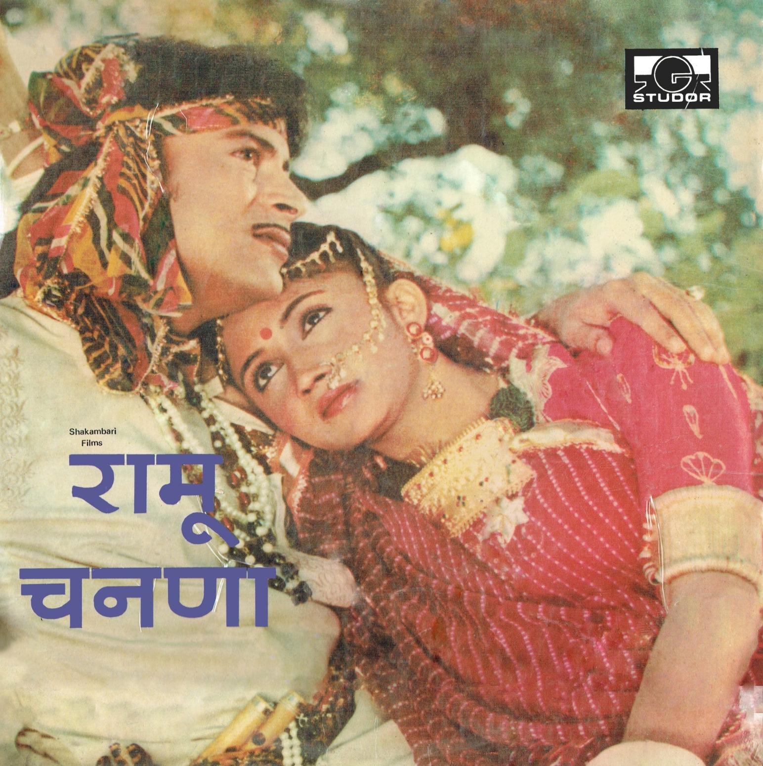 Ramu Channa - ST 4 R - Special Deal LP Vinyl Record Ramu Channa - ST 4 R - Special Deal LP Vinyl Record