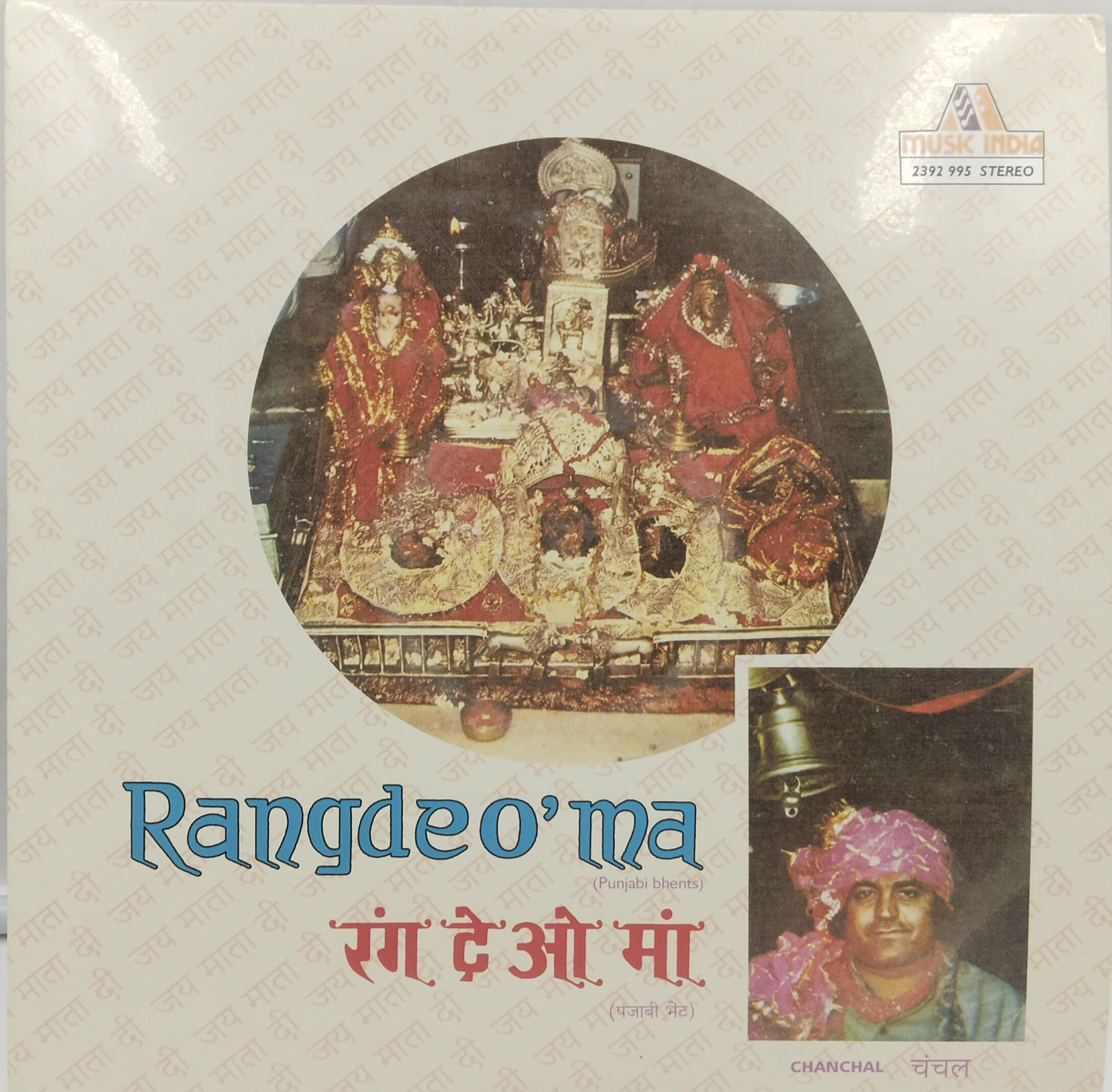Narender Chanchal - Rangde O Ma - 2392 995 – CR - Special Deal LP Vinyl Record Narender Chanchal - Rangde O Ma - 2392 995 – CR - Special Deal LP Vinyl Record