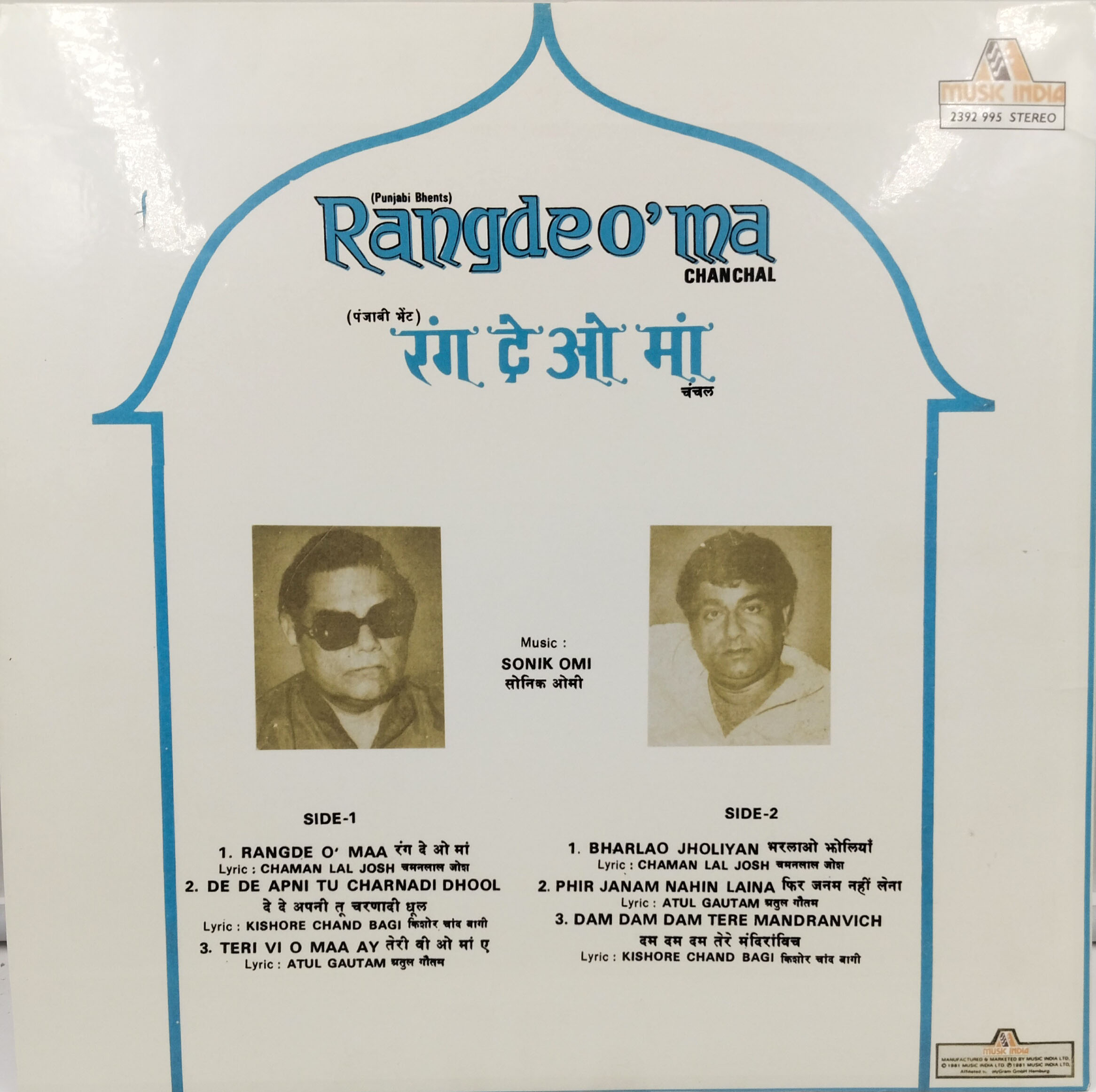 Narender Chanchal - Rangde O Ma - 2392 995 – CR - Special Deal LP Vinyl Record Narender Chanchal - Rangde O Ma - 2392 995 – CR - Special Deal LP Vinyl Record