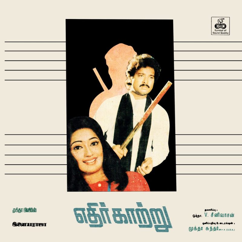 Ethir Kaatru - Ilaiyaraaja - 8000 829 - Cover Reprinted - Tamil LP Vinyl Record