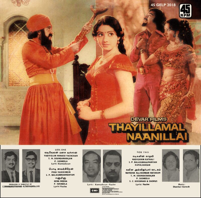 Thayillamal Naanillai (Tamil Film) – 45GELP 2018 – Cover Reprinted - LP Record