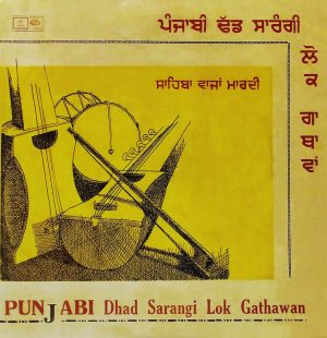 Dhad Sarangi Lok - MOCE 12001 - (75-80%) - CR Punjabi Folk LP Vinyl