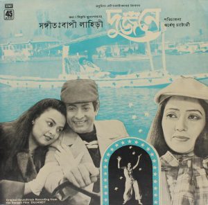 Dujaney - Bengali Film - 45NLP 3041 - Bengali LP Vinyl Record