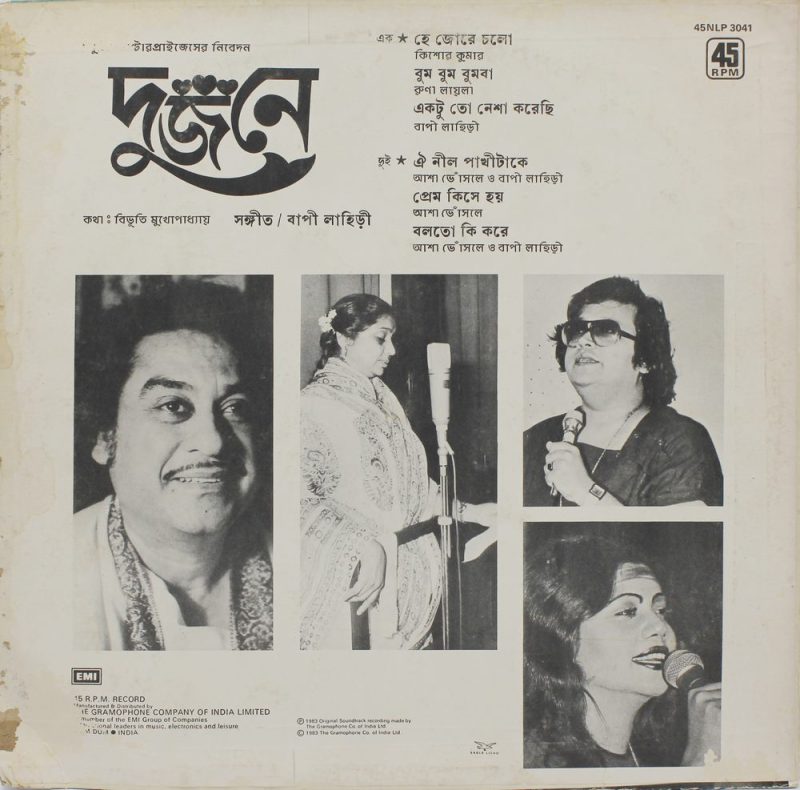Dujaney - Bengali Film - 45NLP 3041 - Bengali LP Vinyl Record - 1
