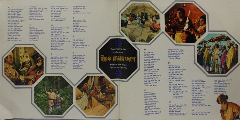 Hirok Rajar Deshe - Bengali Film - ECSD 3418 - Bengali LP Vinyl Record-2