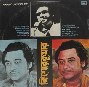 Kishore Kumar - Bengali Modern Songs - ECLP 2597 - (Condition - 90-95%) - Bengali LP Vinyl Record