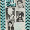 Punjabi Geet - 2449 5183 - (75-80%) - Punjabi Folk LP Vinyl Record