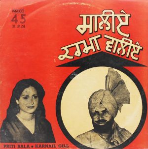 Karnail Gill & Priti Bala ‎- 2649 7122 - (85-90%) Punjabi Folk LP Vinyl