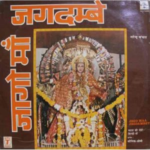 Narendra Chanchal - Jago Maa - SNLP 5006 – Devotional LP Vinyl Record