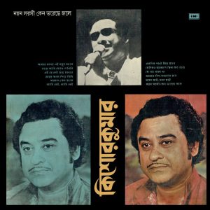 Kishore Kumar - ECLP 2597 - Cover Reprinted - Bengali LP Vinyl Record