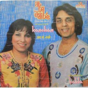 Babla & Kanchan - Ab Na Jaibe - 2394 821