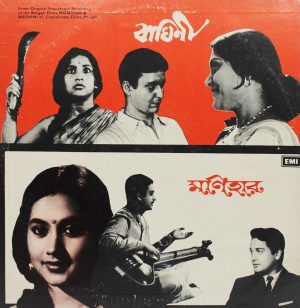Monihar & Baghini (Bengali Films) - ECLP 3419