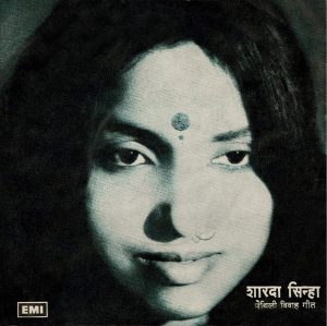 Sharda Sinha - Maithili Marriage Songs - 7EPE 17551