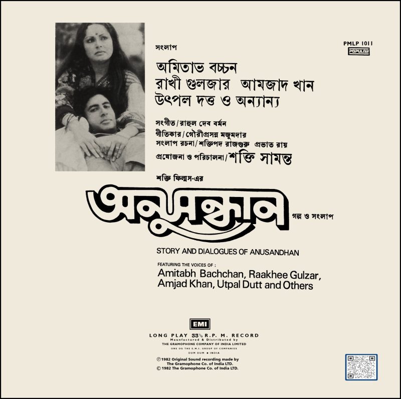Anusandhan  - Barsaat Ki Ek Raat - Bengali Film - PMLP 1011 - (Condition 90-95%) - LP Record