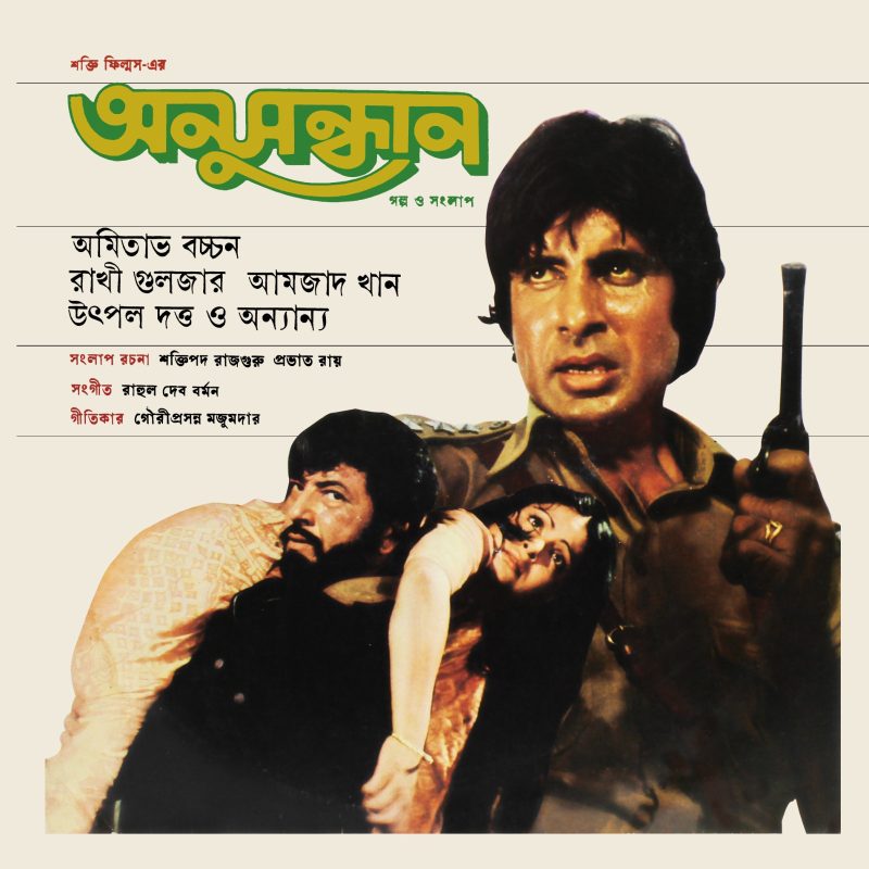 Anusandhan  - Barsaat Ki Ek Raat - Bengali Film - PMLP 1011 - (Condition 90-95%) - LP Record