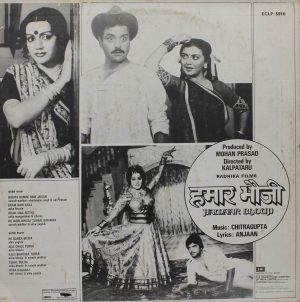 Hamaar Bhouji - Bhojpuri Film - ECLP 5910 - Bhojpuri LP Vinyl Record