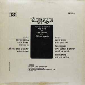 Anusandhan - (Barsaat Ki Ek Raat) - Bengali Film - 2428 5131 - (Condition – 90-95%) - Bengali LP Viny Record