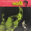 Batashi - Bengali Film - JNLX 1028 - (90-95%) - Bengali LP Vinyl